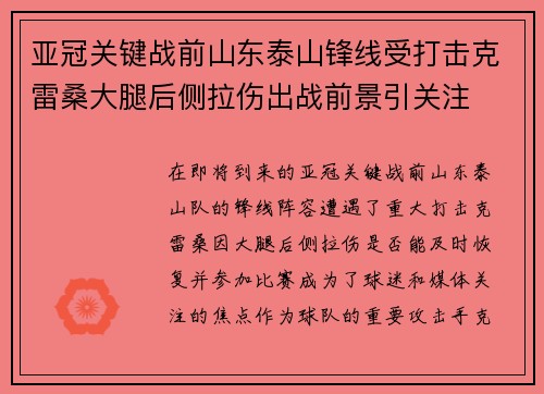亚冠关键战前山东泰山锋线受打击克雷桑大腿后侧拉伤出战前景引关注