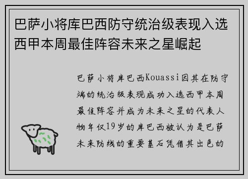 巴萨小将库巴西防守统治级表现入选西甲本周最佳阵容未来之星崛起