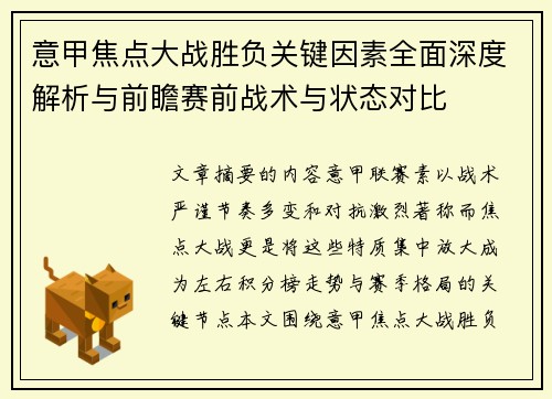 意甲焦点大战胜负关键因素全面深度解析与前瞻赛前战术与状态对比