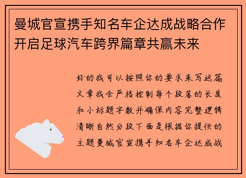 曼城官宣携手知名车企达成战略合作开启足球汽车跨界篇章共赢未来 曼城官宣携手知名车企达成战略合作开启足球汽车跨界篇章共赢未来