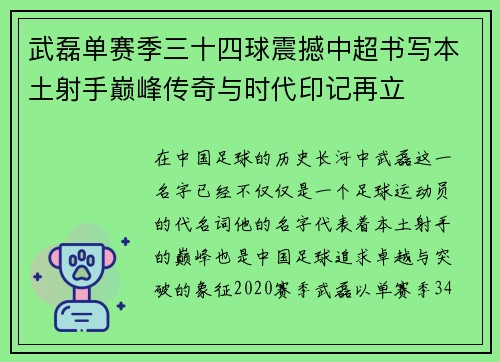 武磊单赛季三十四球震撼中超书写本土射手巅峰传奇与时代印记再立