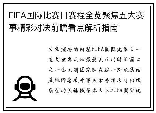 FIFA国际比赛日赛程全览聚焦五大赛事精彩对决前瞻看点解析指南 FIFA国际比赛日赛程全览聚焦五大赛事精彩对决前瞻看点解析指南